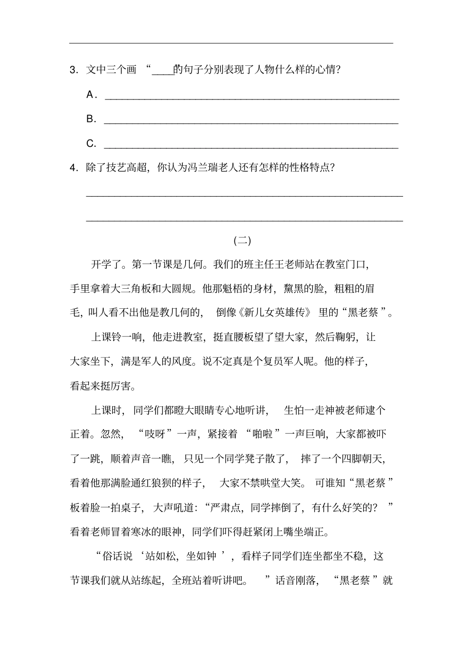 小学语文习作：“漫画”老师_第3页