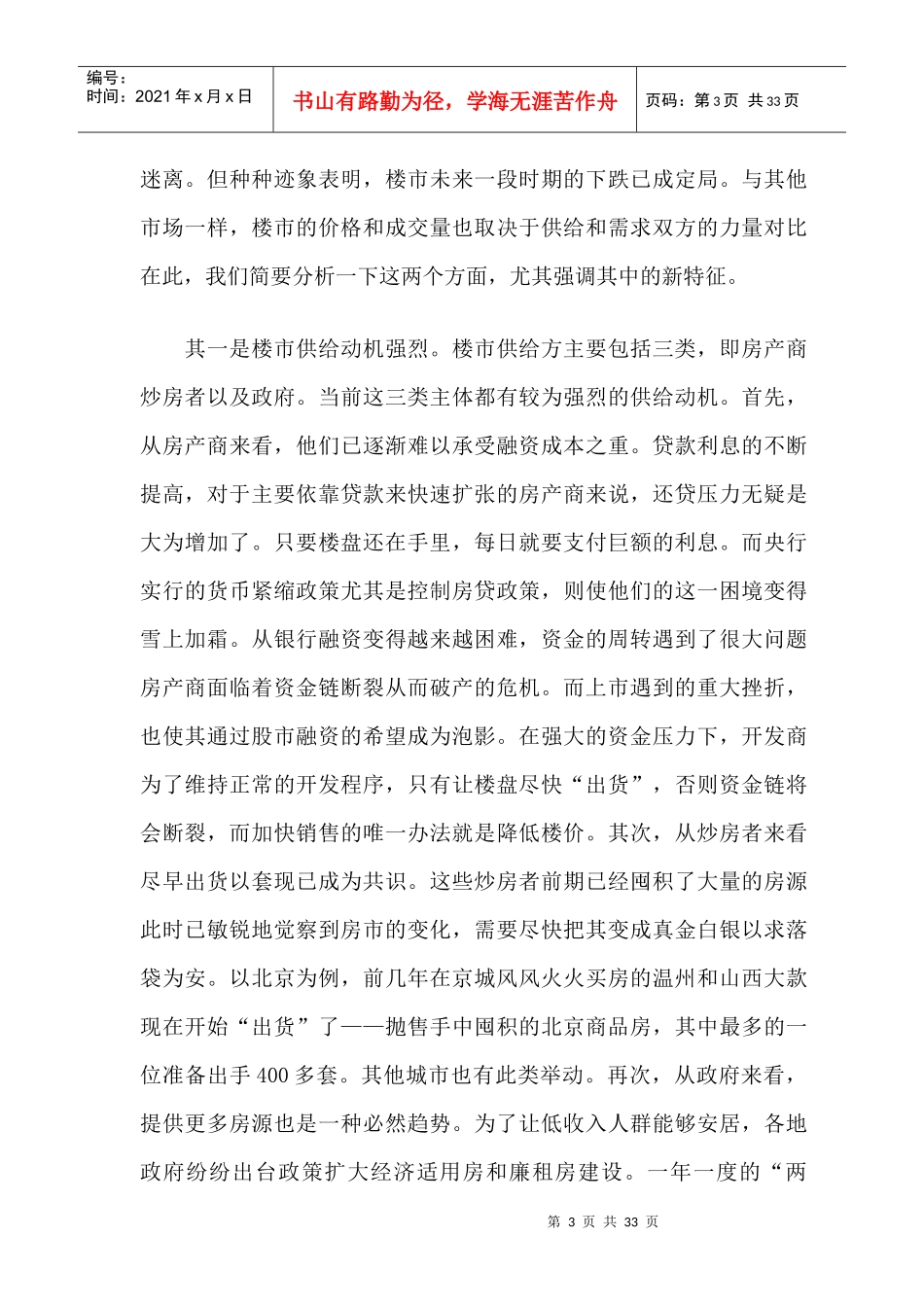 XXXX-XXXX年中国房地产业发展前景预测分析王文强_第3页