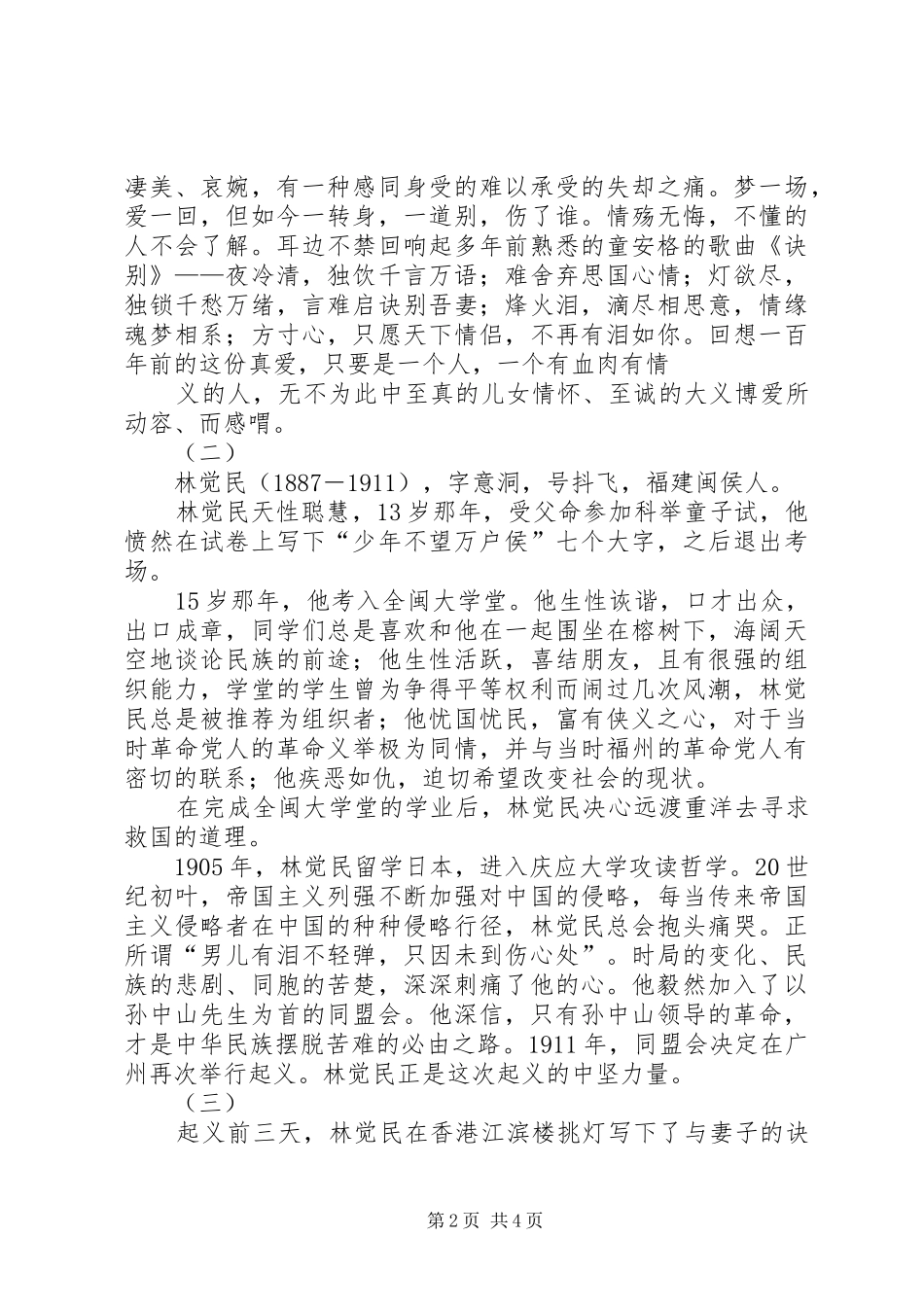 林觉民与妻书读后感[精选合集]_第2页