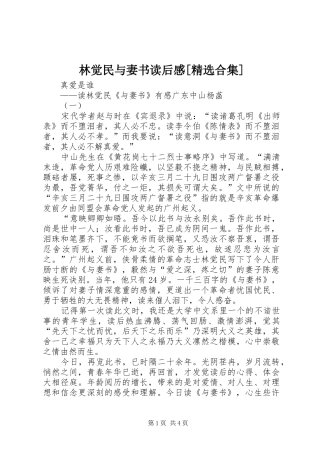 林觉民与妻书读后感[精选合集]