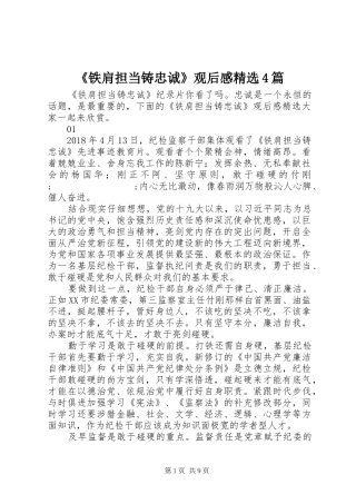 《铁肩担当铸忠诚》观后感精选4篇