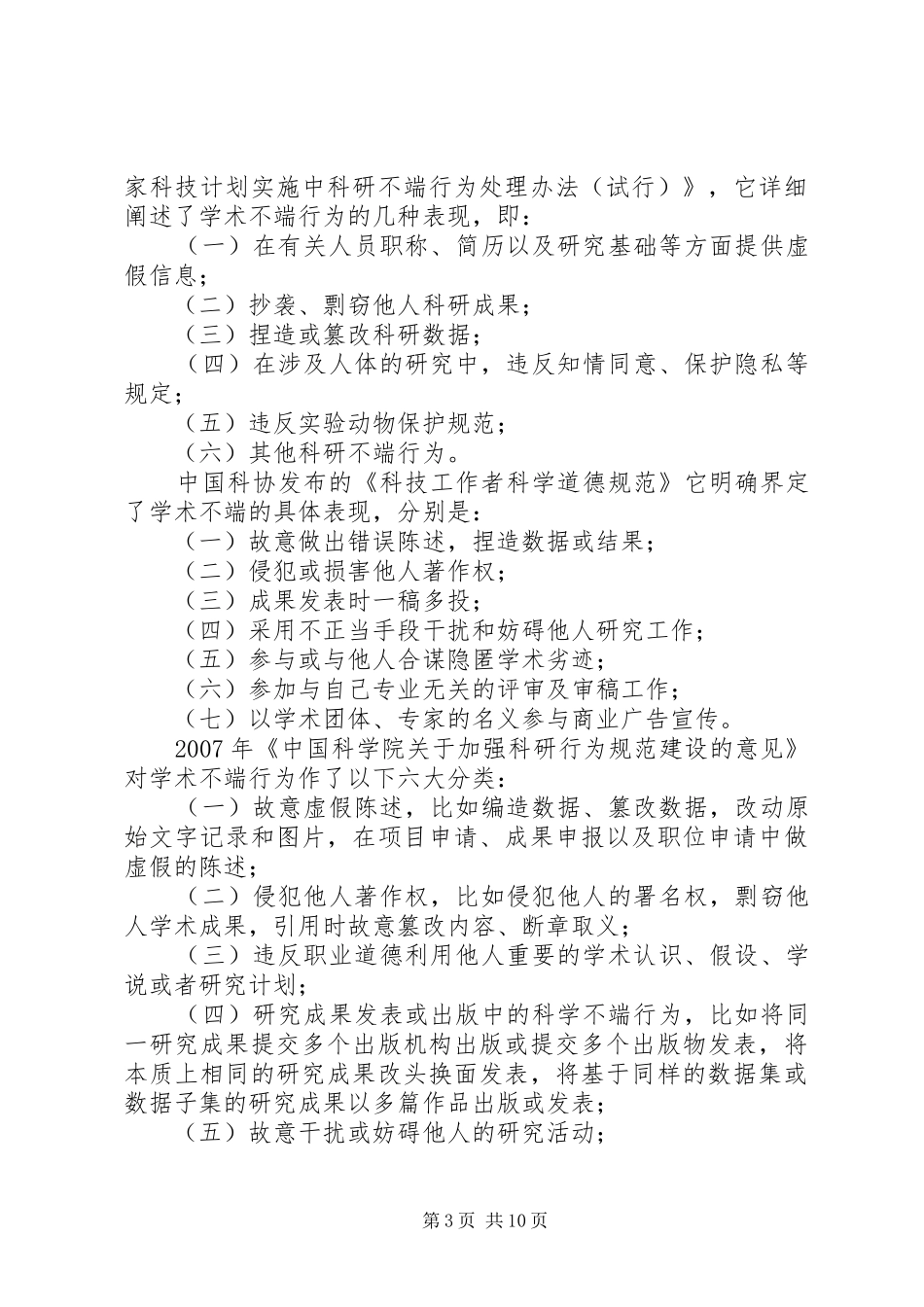 学习《科研诚信和学术规范》的认识与感想_1_第3页