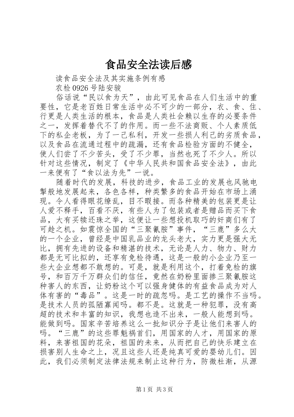 食品安全法读后感_第1页