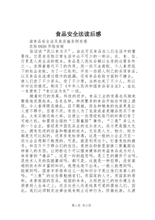 食品安全法读后感