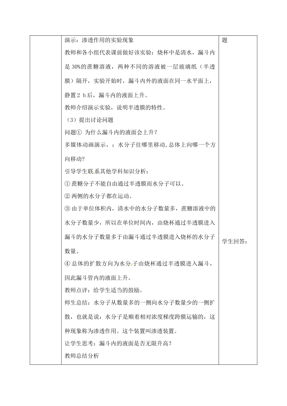 高中生物 4.1物质跨膜运输的实例22课时教案 新人教版必修1_第2页