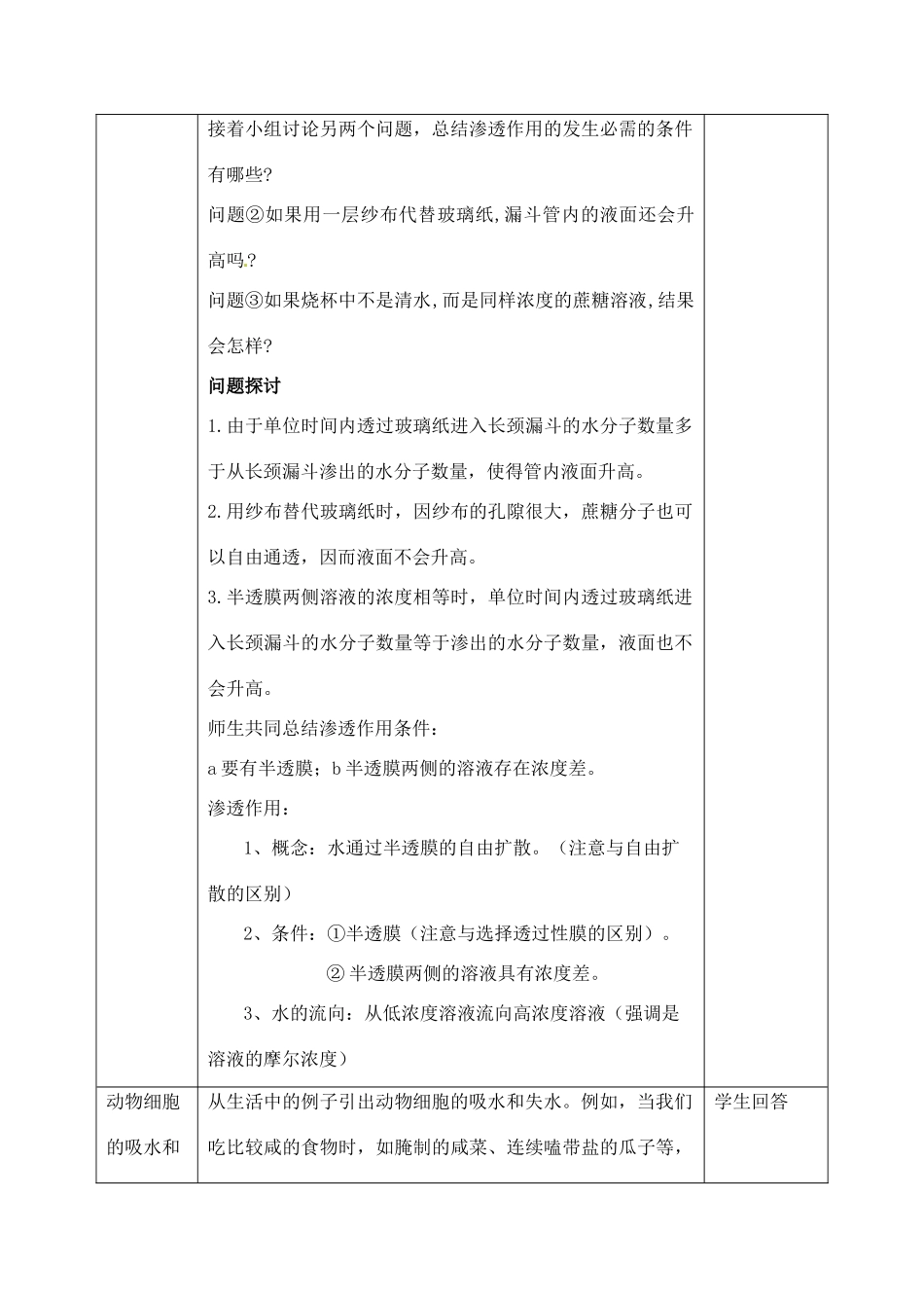 高中生物 4.1物质跨膜运输的实例22课时教案 新人教版必修1_第3页