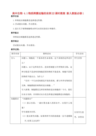 高中生物 4.1物质跨膜运输的实例22课时教案 新人教版必修1