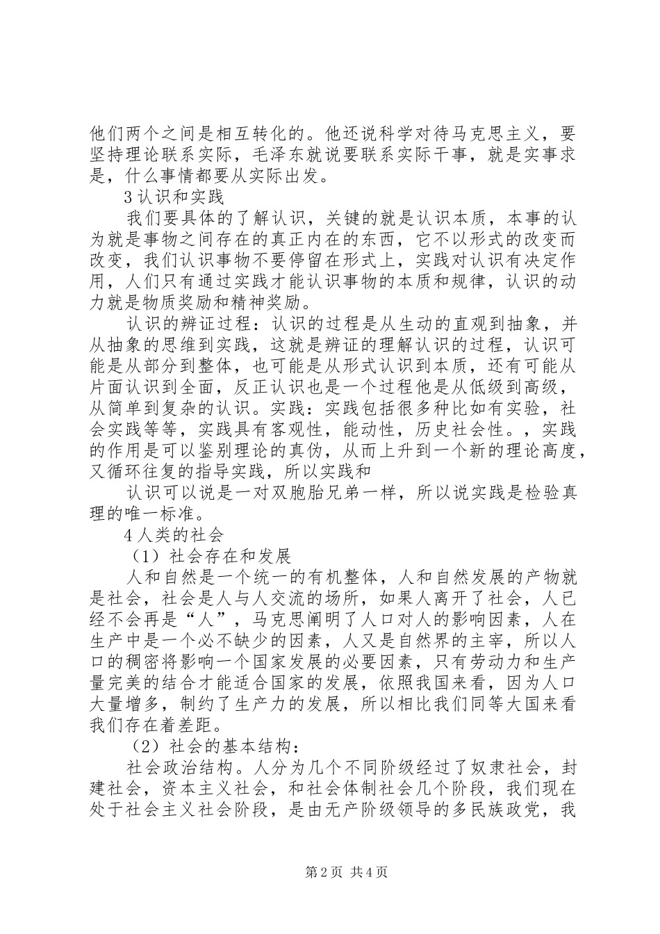 马克思主义哲学读后感_第2页