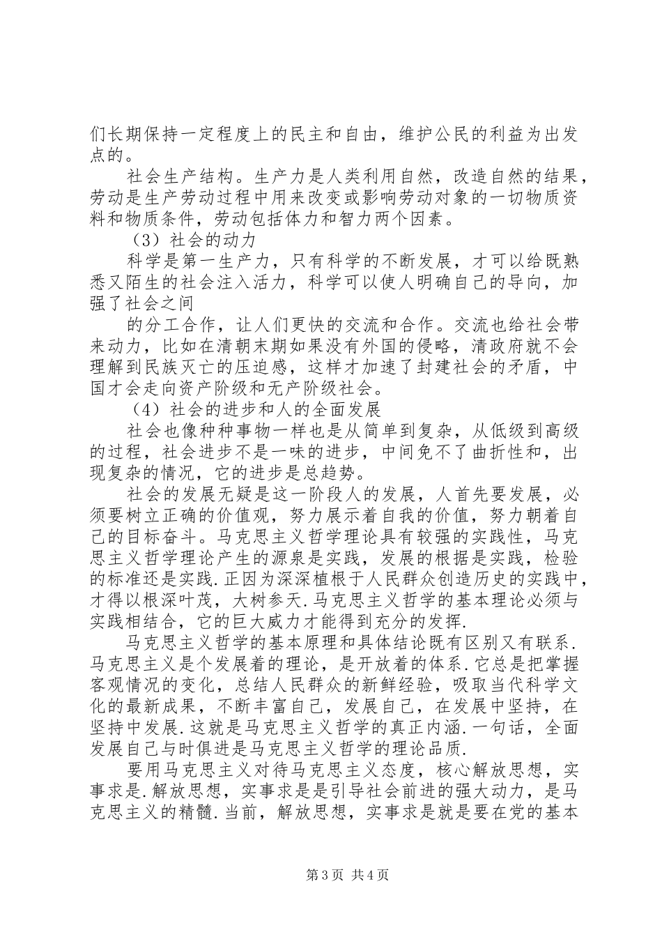 马克思主义哲学读后感_第3页