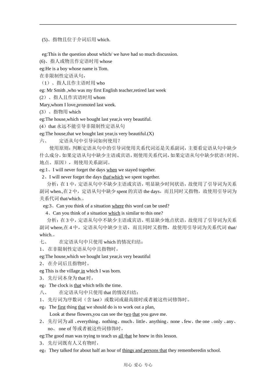 高三英语定语从句用法归纳教案 人教版_第2页