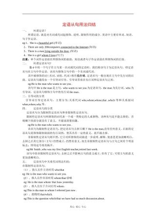 高三英语定语从句用法归纳教案 人教版