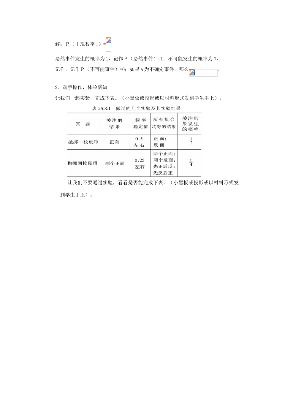 九年级数学上册26.1.1概率的预测（1）教案华东师大版_第2页