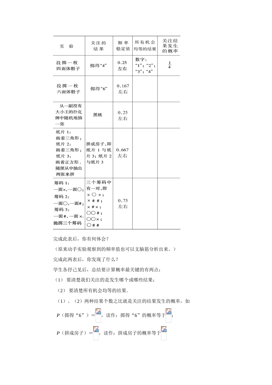 九年级数学上册26.1.1概率的预测（1）教案华东师大版_第3页