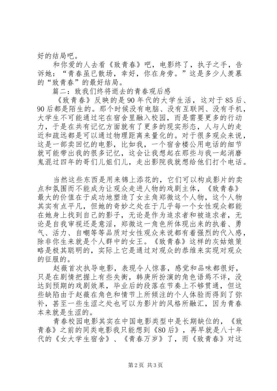 致我们终将逝去的青春观后感_第2页