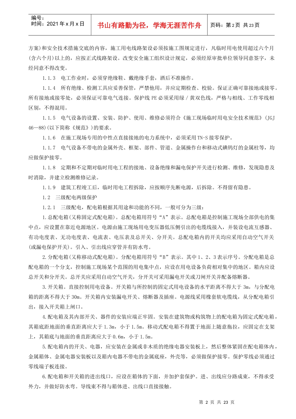 8专业性较强项目安全施工组织设计(方案)_第2页