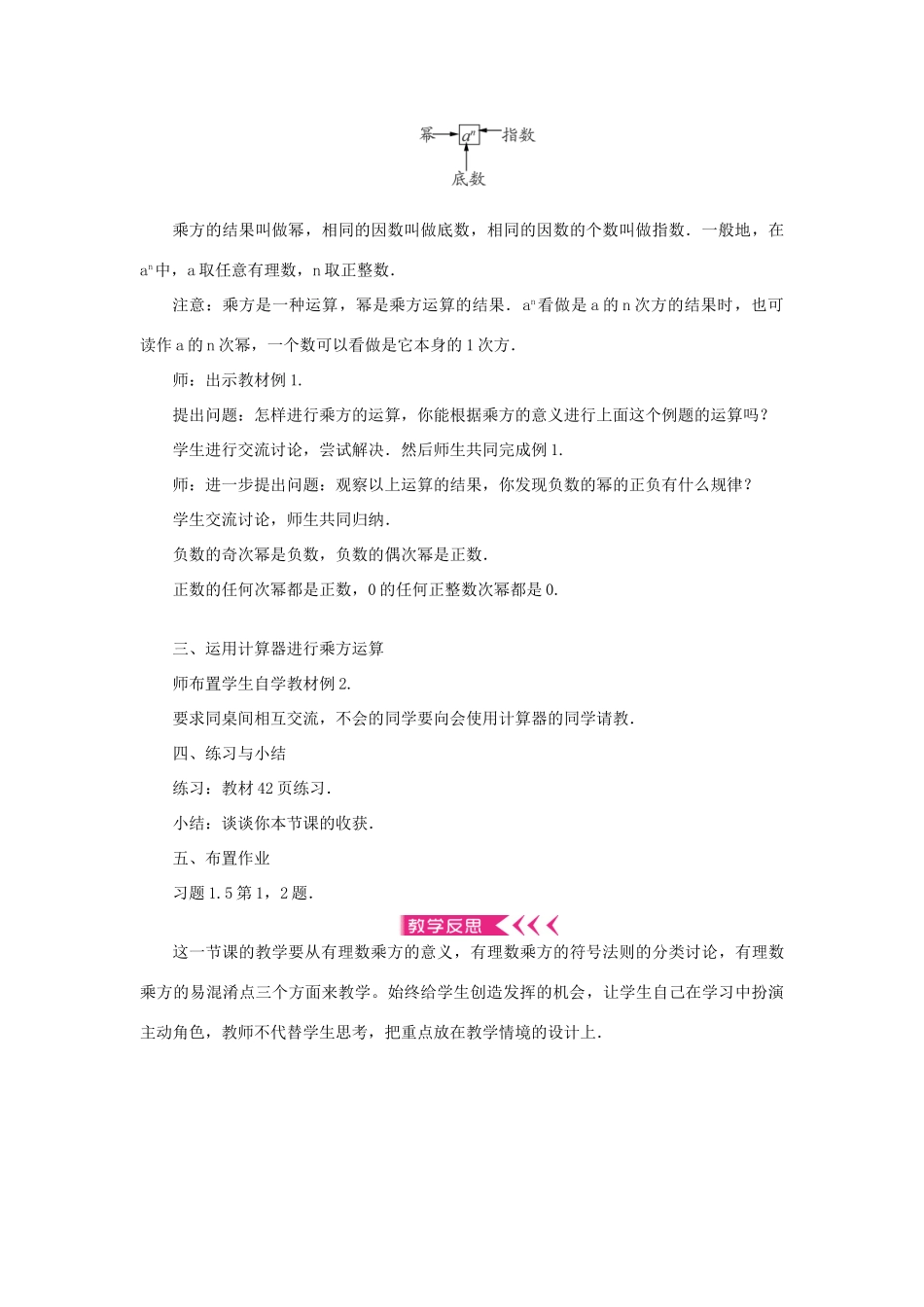 七年级数学上册 第一章 有理数 1.5有理数的乘方1.5.1 乘方 第1课时 有理数的乘方教案 （新版）新人教版-（新版）新人教版初中七年级上册数学教案_第2页