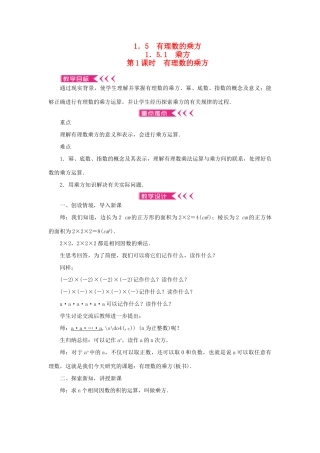 七年级数学上册 第一章 有理数 1.5有理数的乘方1.5.1 乘方 第1课时 有理数的乘方教案 （新版）新人教版-（新版）新人教版初中七年级上册数学教案