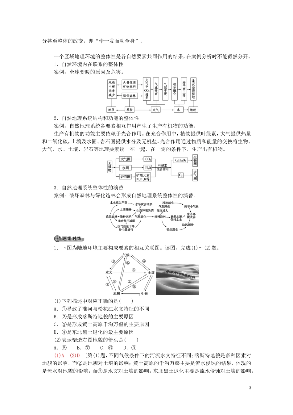高中地理 第5章 自然环境的整体性与差异性 第1节 自然环境的整体性教案 湘教版选择性必修第一册-湘教版高中选择性必修第一册地理教案_第3页