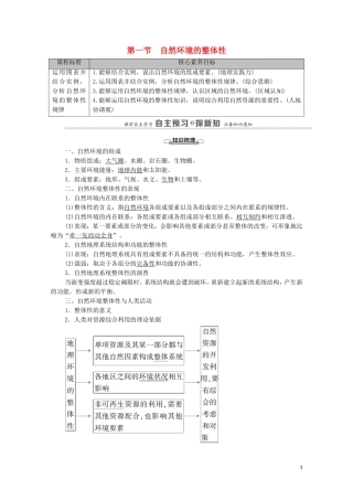 高中地理 第5章 自然环境的整体性与差异性 第1节 自然环境的整体性教案 湘教版选择性必修第一册-湘教版高中选择性必修第一册地理教案
