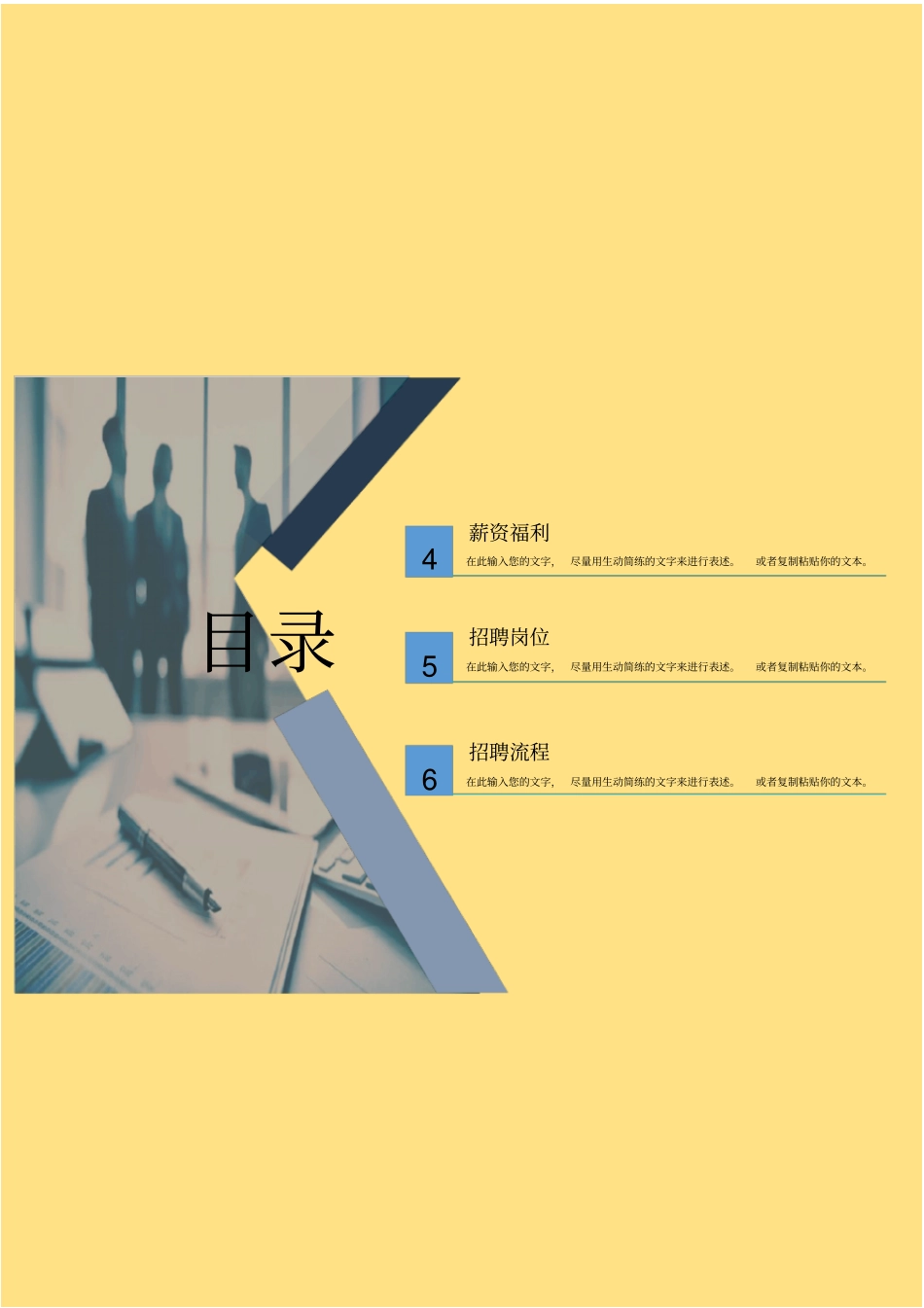 企业岗位招聘宣传手册_第3页