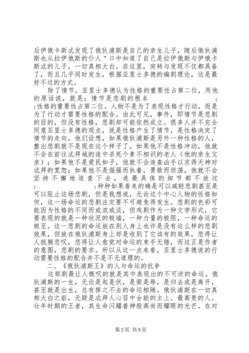 俄狄浦斯王读后感_第2页