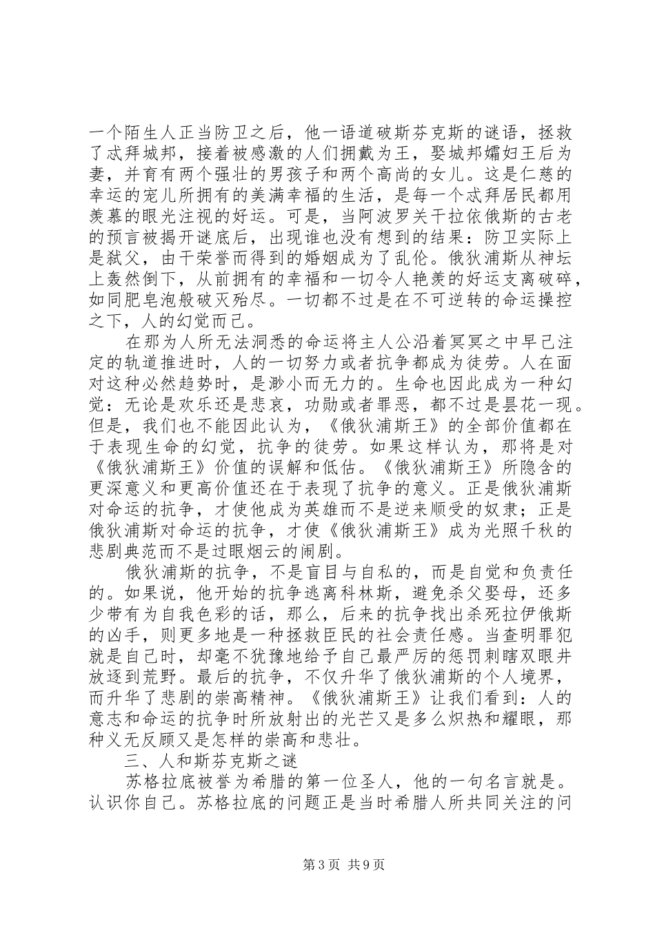 俄狄浦斯王读后感_第3页