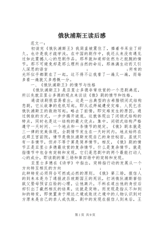 俄狄浦斯王读后感