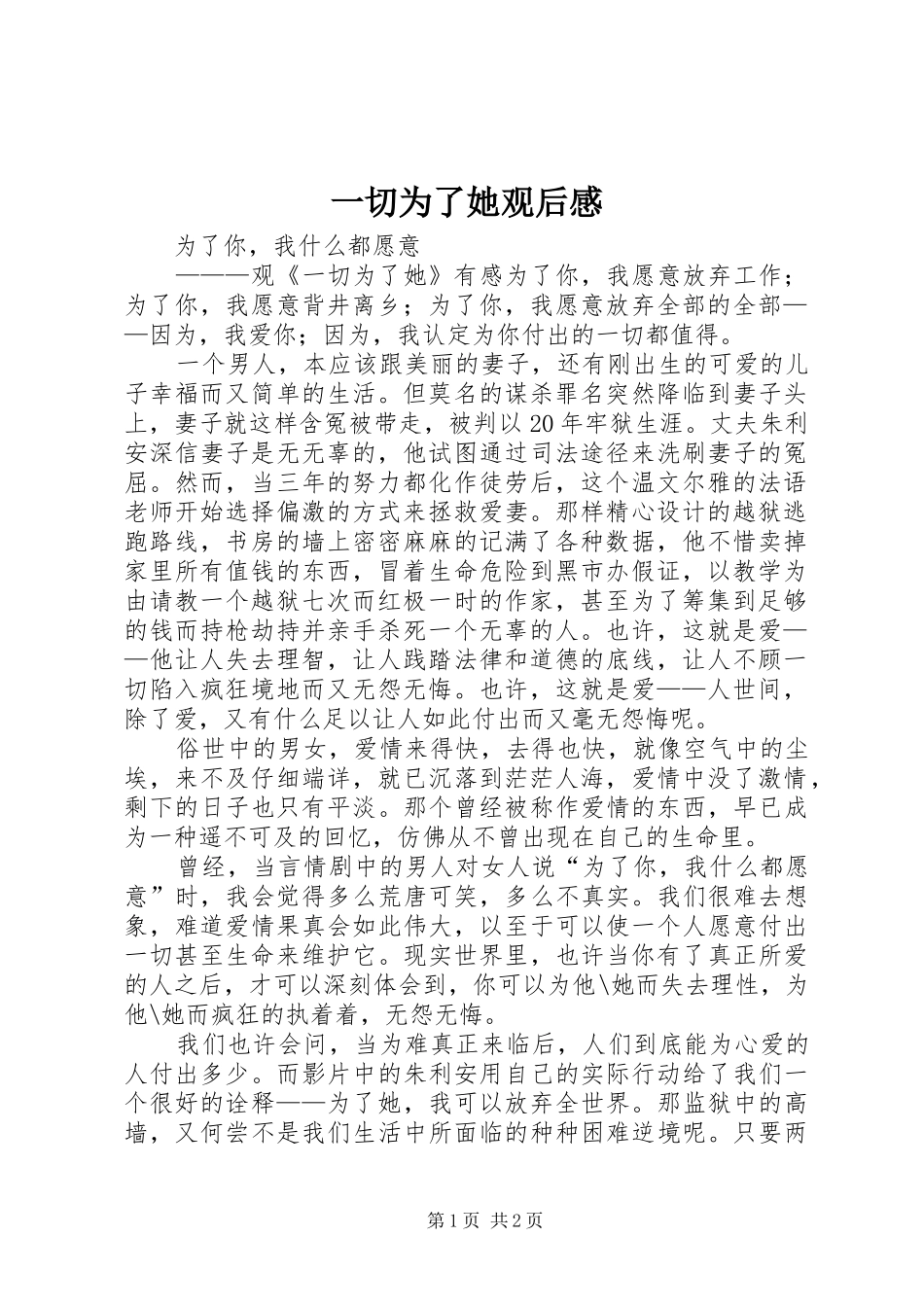 一切为了她观后感_第1页