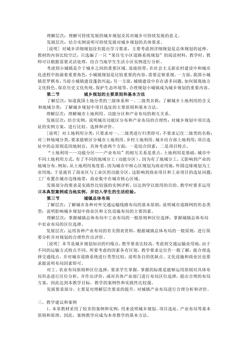 高中地理选修Ⅳ第二章 城乡规划教案_第3页