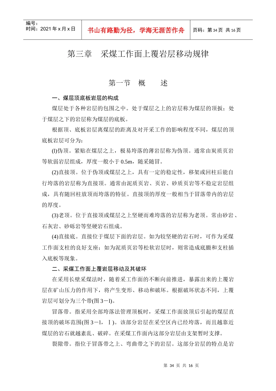 3采煤工作面上覆岩层移动规律_第1页