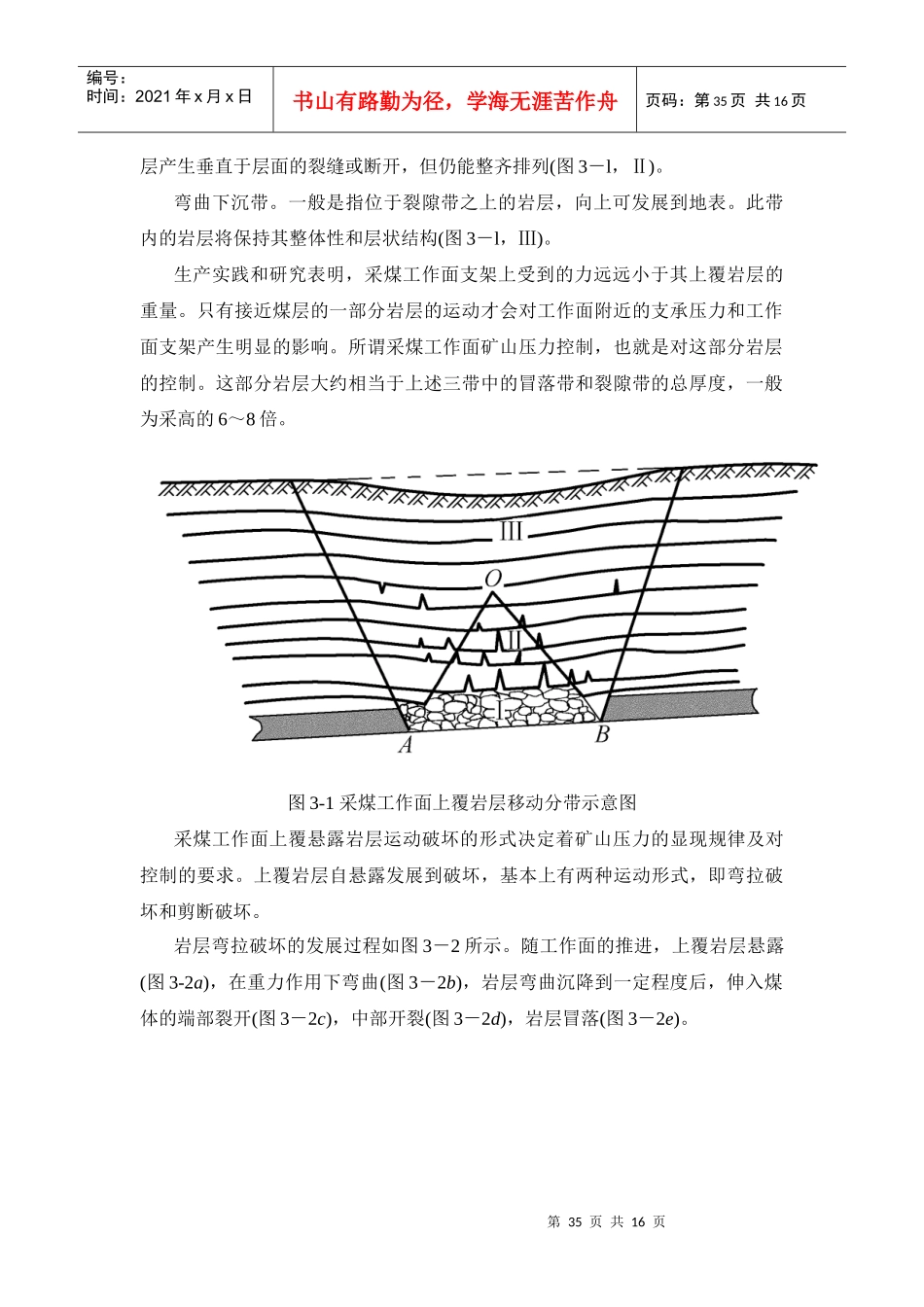 3采煤工作面上覆岩层移动规律_第2页