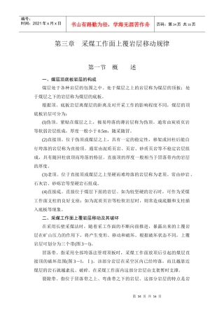 3采煤工作面上覆岩层移动规律