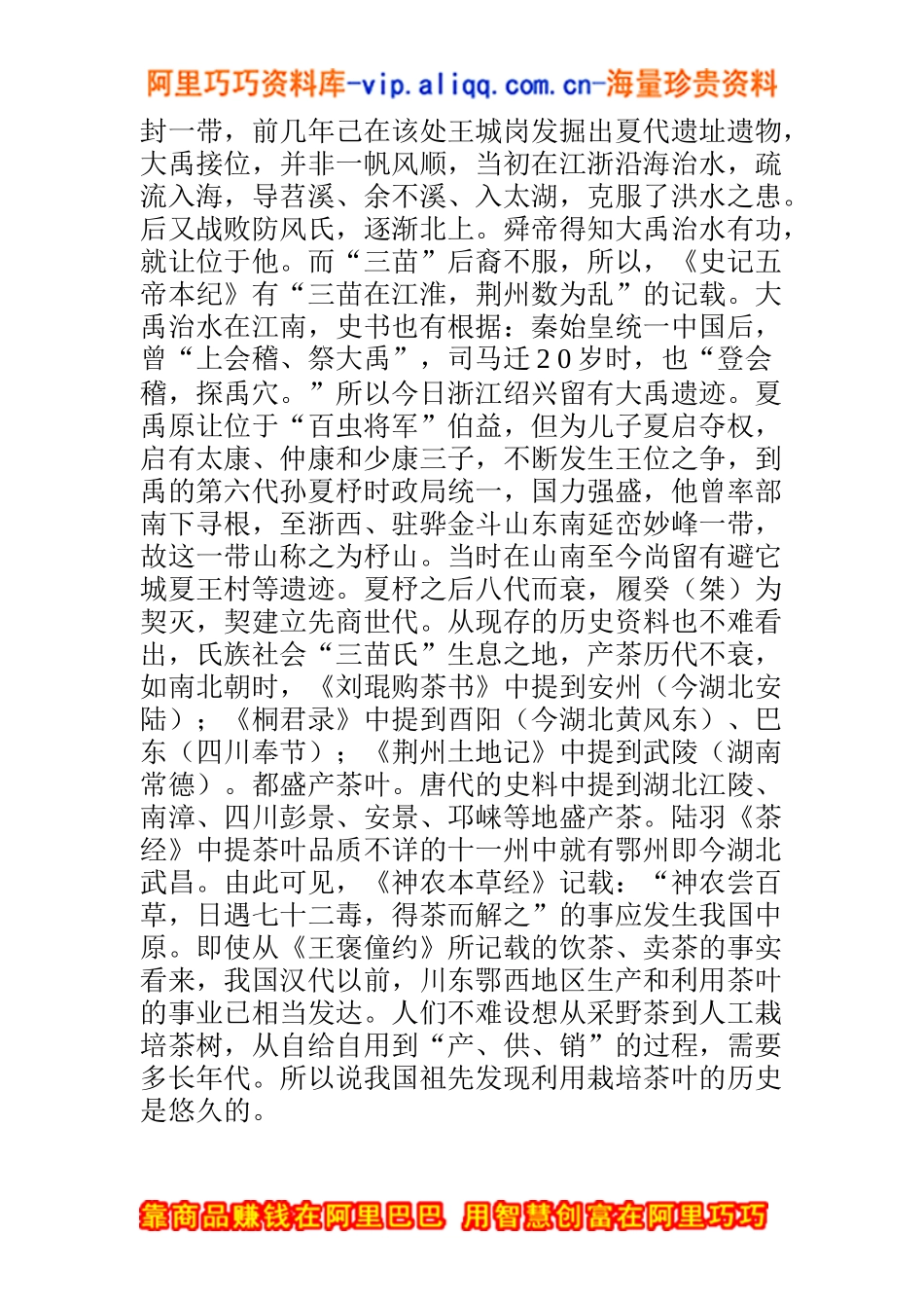 中国茶文化、酒文化资料大全(doc 682页)_第2页