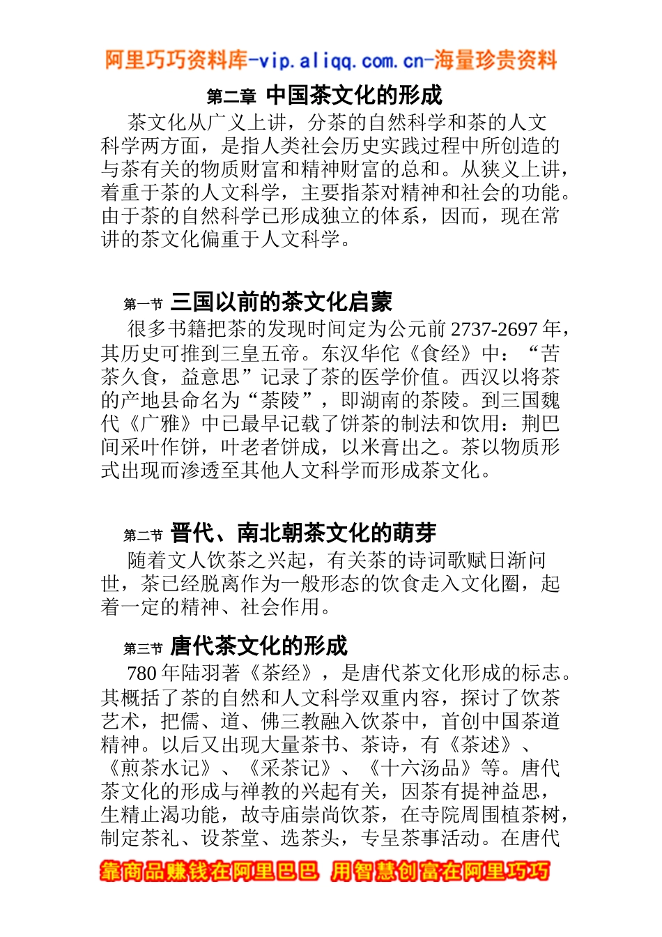 中国茶文化、酒文化资料大全(doc 682页)_第3页