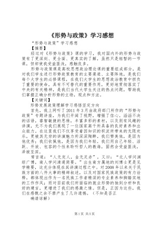 《形势与政策》学习感想