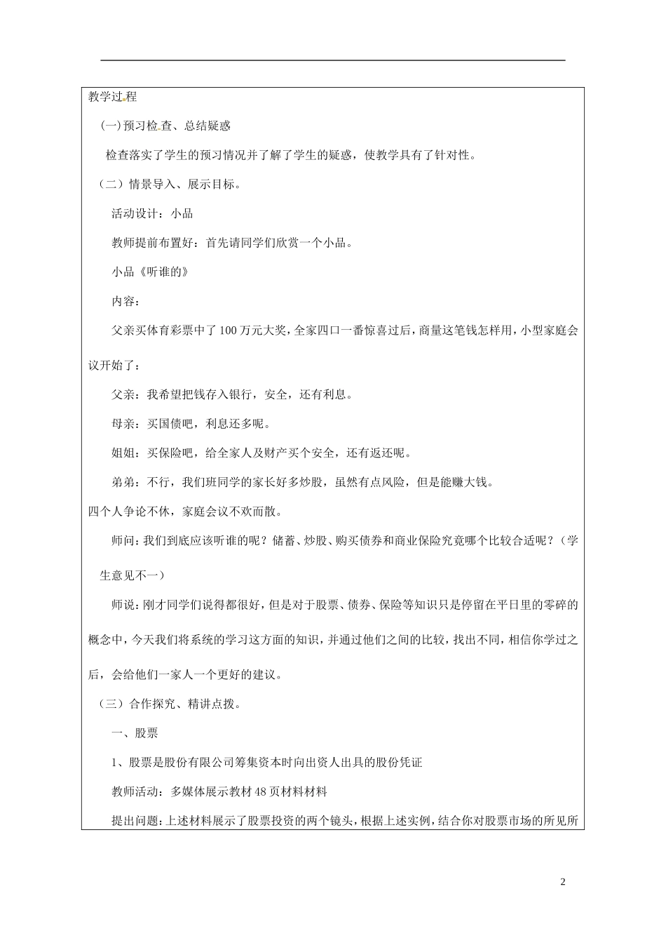 甘肃省民勤县第六中学高中政治《股票、债券和保险》教学设计 新人教版必修1_第2页