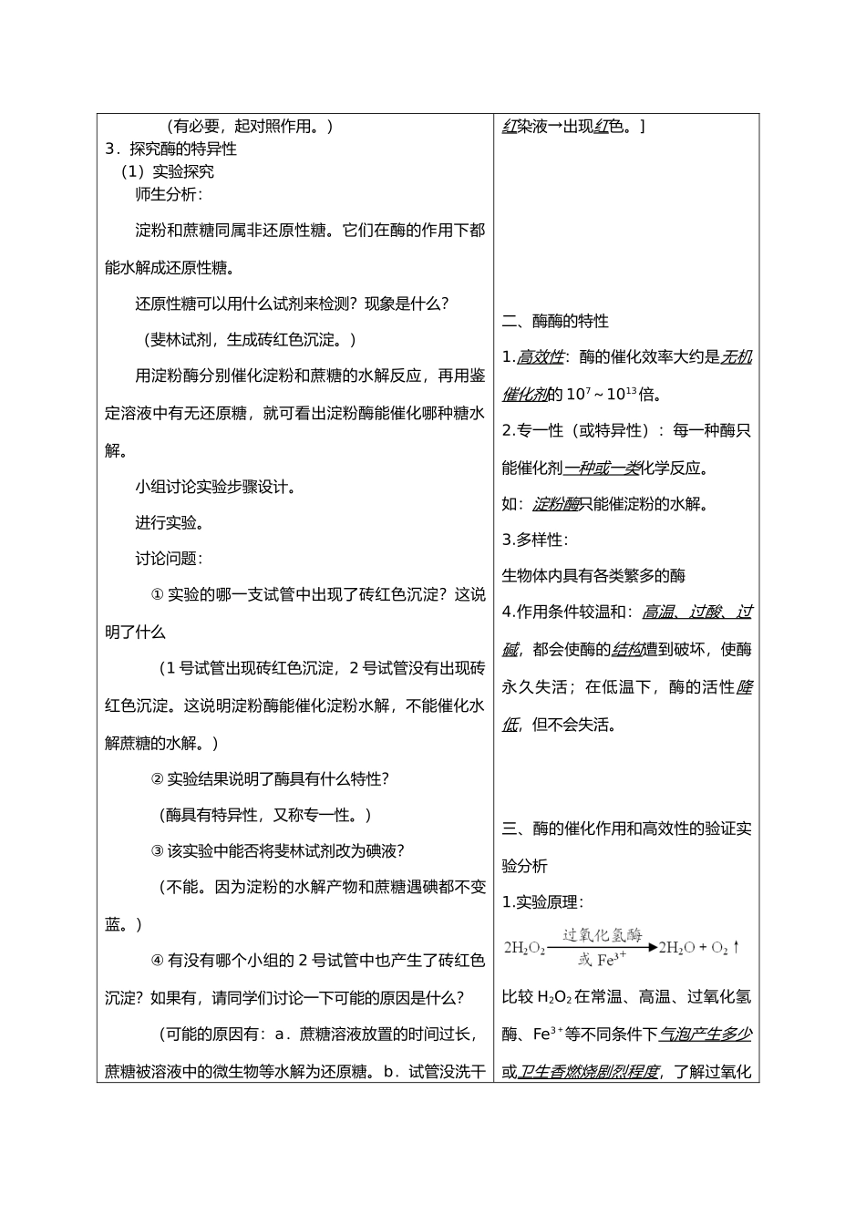 高中生物课题：酶和酶促反应教案新人教版必修1_第2页