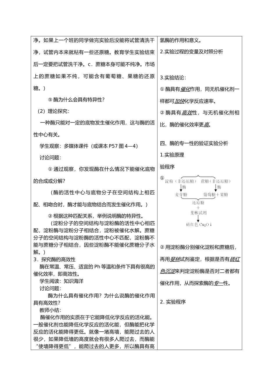 高中生物课题：酶和酶促反应教案新人教版必修1_第3页