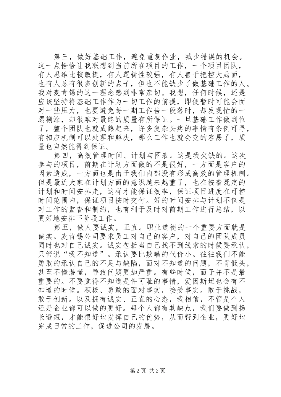 麦肯锡方法读后感_第2页