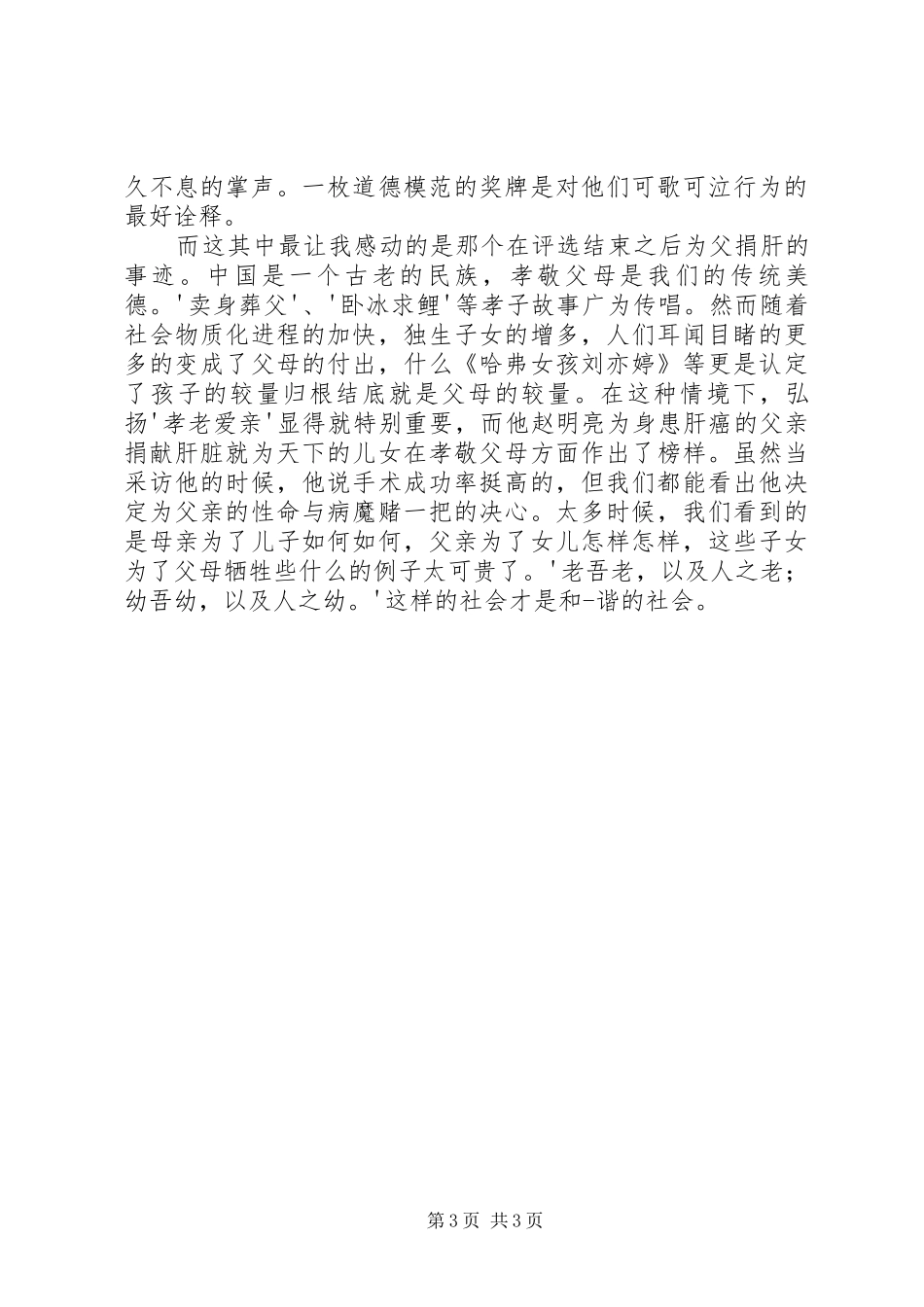 全国道德模范授奖仪式观后感_第3页