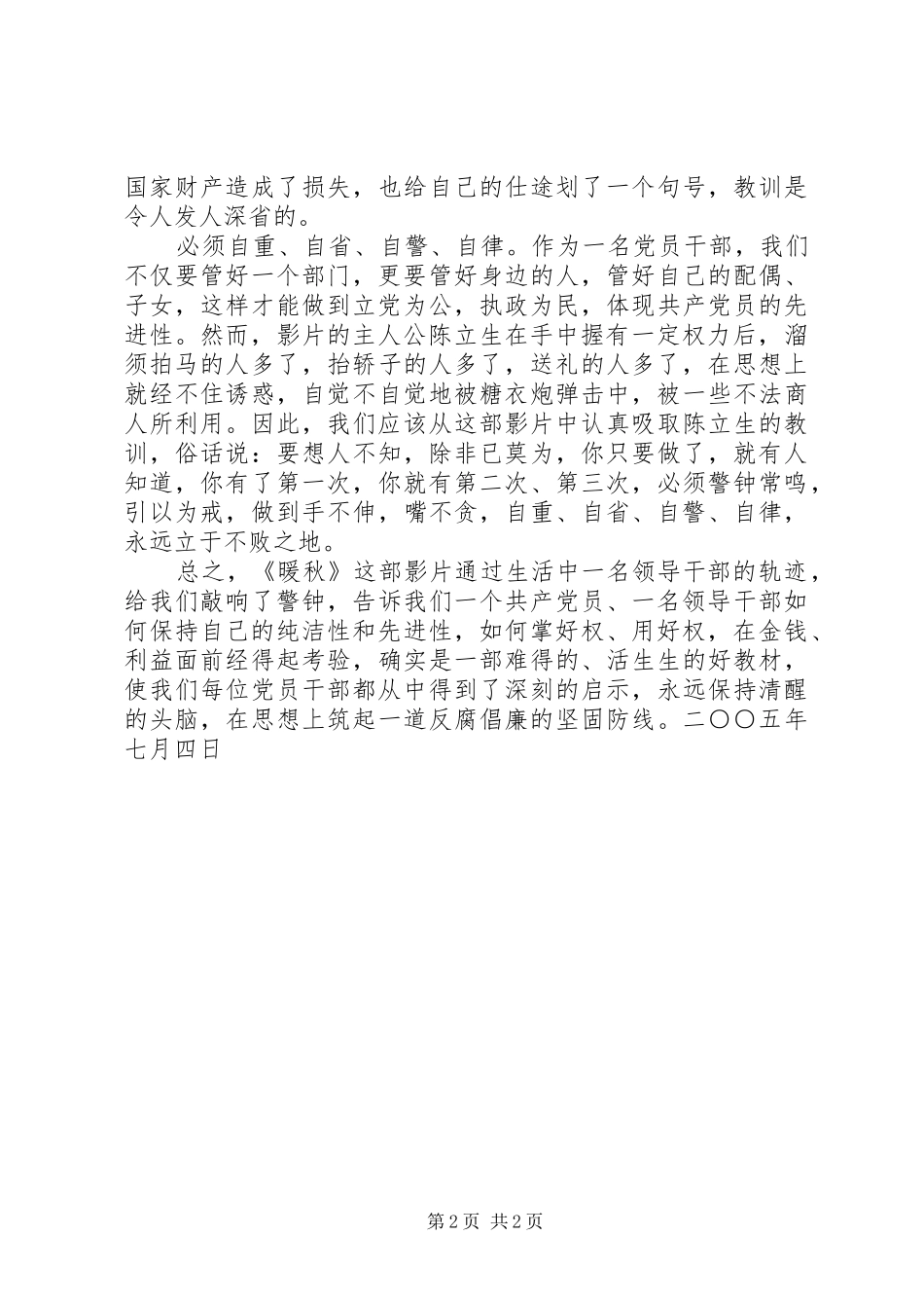 反腐倡廉片《暖秋》观后感_第2页