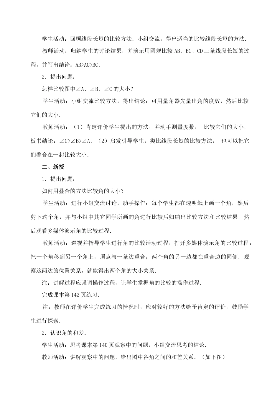 七年级数学4.3.2 角的比较与运算　教案新人教版_第2页