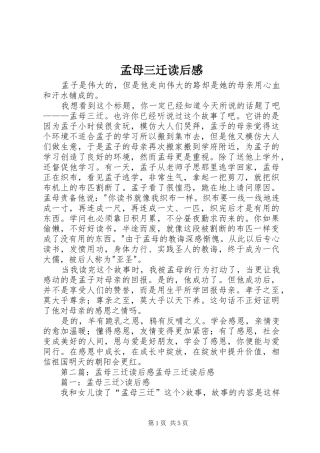 孟母三迁读后感