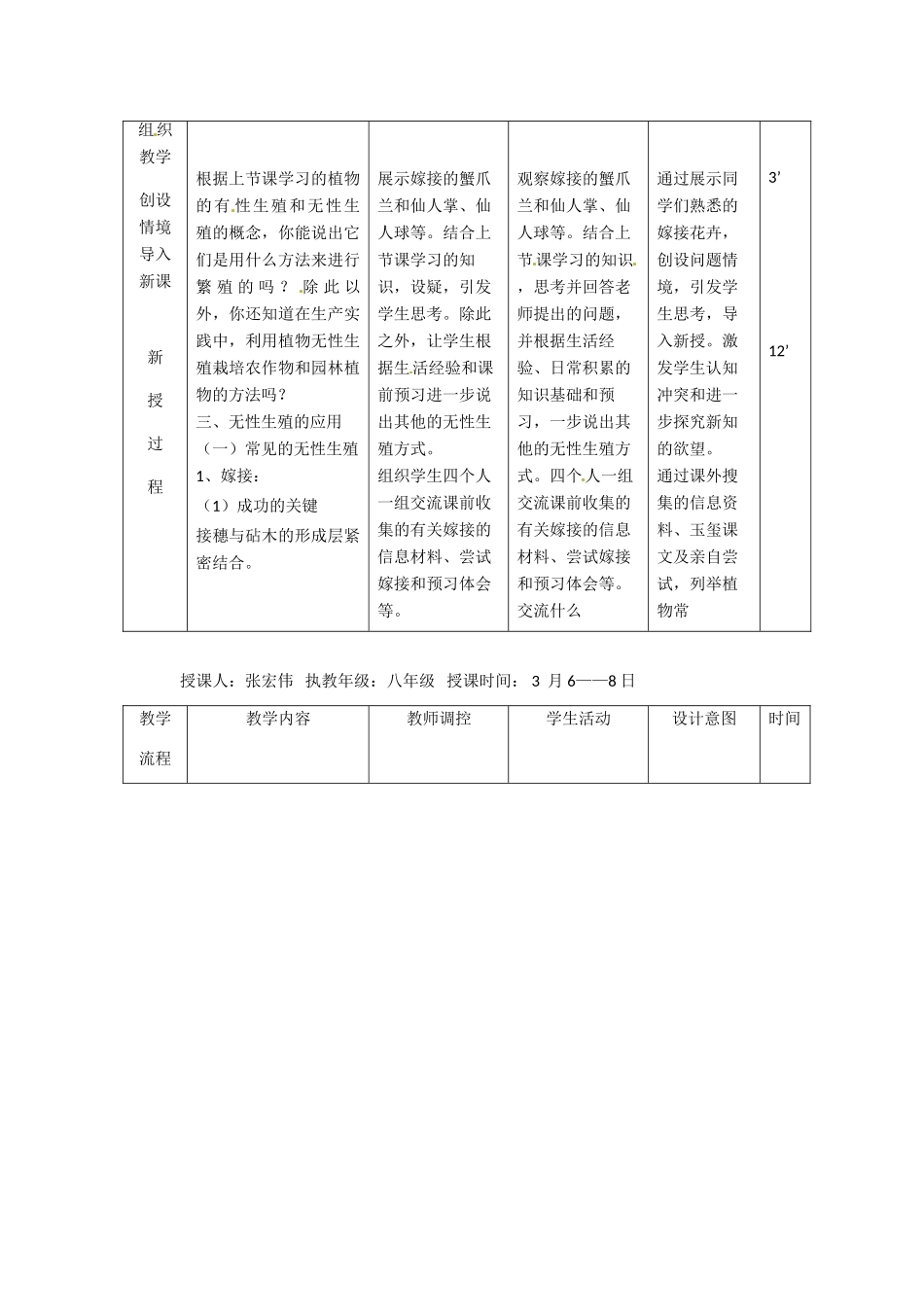 辽宁省大连市第四十二中学八年级生物下册 7.1.1植物的生殖教案（2） 新人教版_第3页