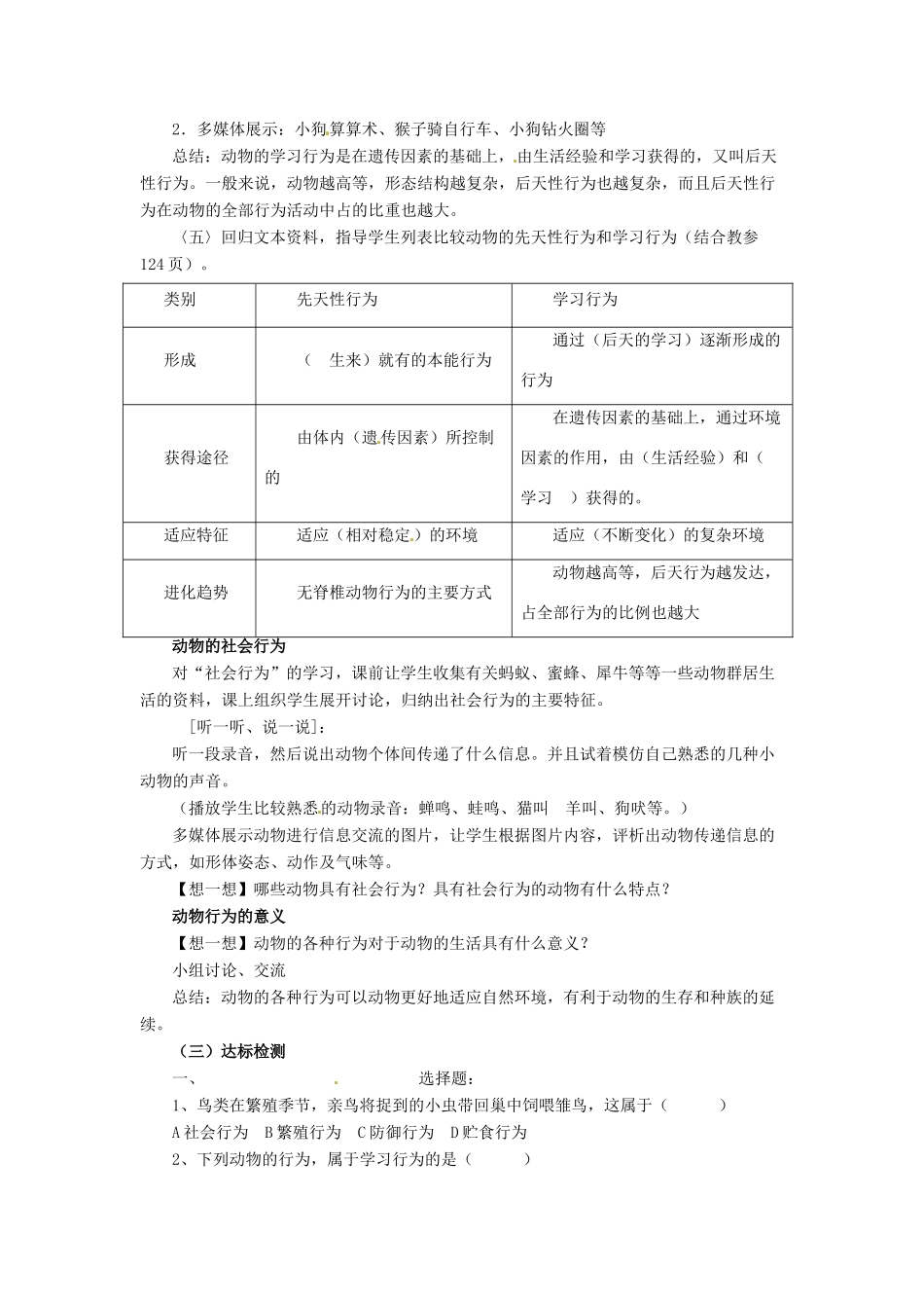 七年级生物上册 2.2.4《动物的行为》教学设计 （新版）济南版-（新版）济南版初中七年级上册生物教案_第2页