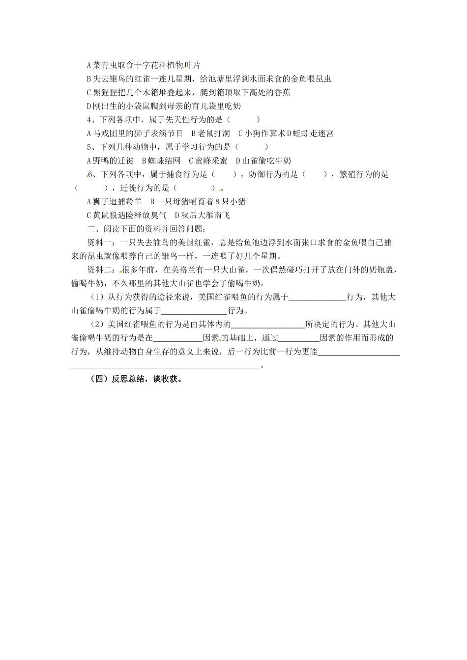七年级生物上册 2.2.4《动物的行为》教学设计 （新版）济南版-（新版）济南版初中七年级上册生物教案_第3页