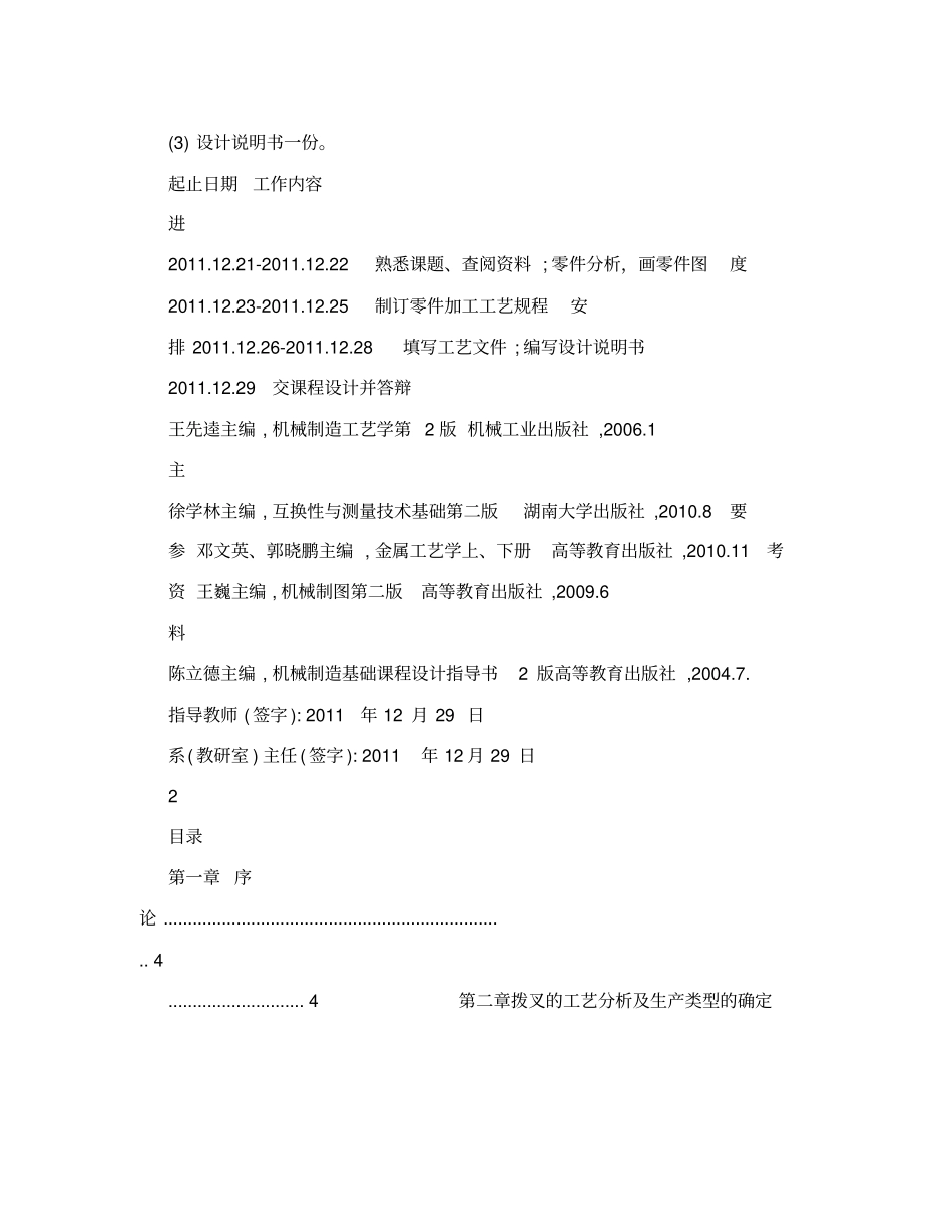 拨叉课程设计--拨叉零件设计_第2页