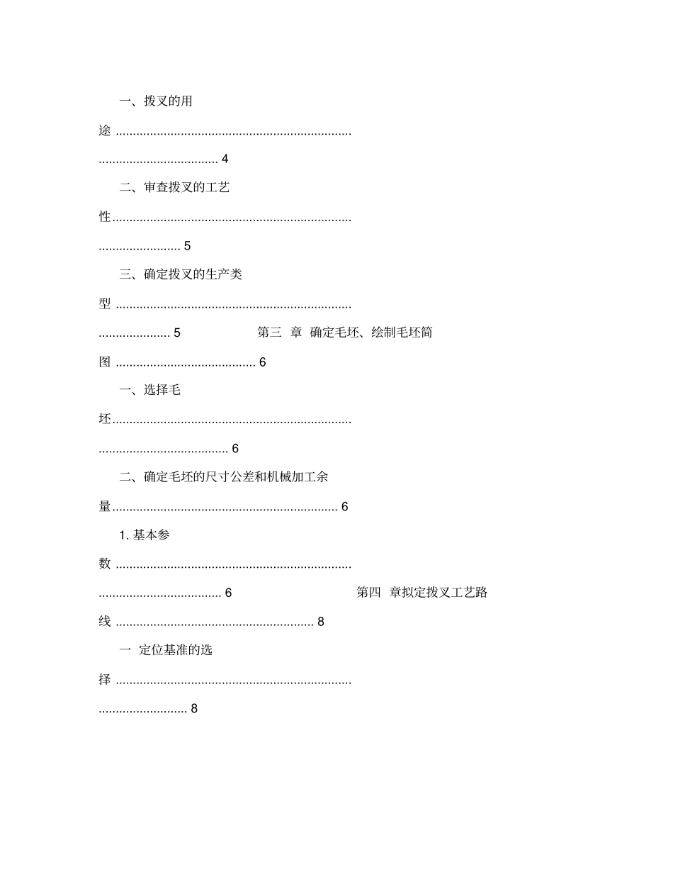 拨叉课程设计--拨叉零件设计_第3页
