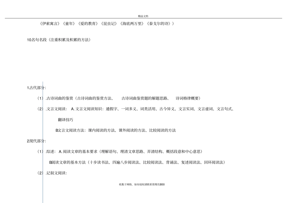 初中语文知识框架(详细)教学教材_第3页