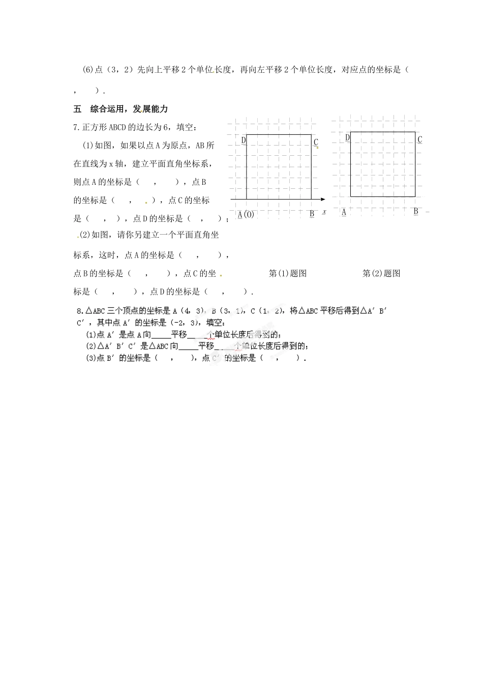 山东省临沂市青云镇中心中学七年级数学下册《平面直角坐标系》复习教案 新人教版_第3页